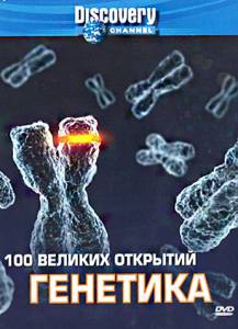 Discovery: 100   (-) (2004 (1 ))