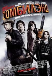       Z Zombieland - (2009) 