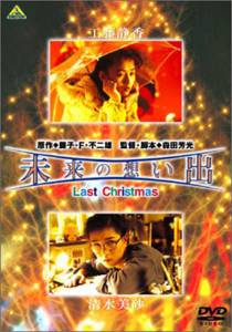   :     - Mirai no omoide: Last Christmas - [1992] 