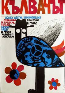 Dzieciol (1970)