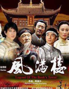 Feng man lou () (2005 (1 ))