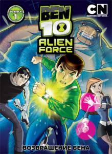    10:   ( 2008  2010) Ben 10: Alien Force