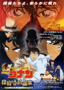    10 / Meitantei Conan: Tanteitachi no requiem [2006]  