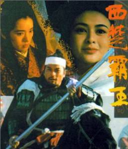     Xi chu bawang [1994] 