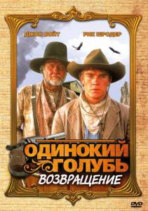    :  (-) Return to Lonesome Dove 