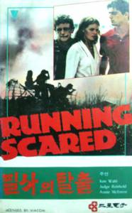     / Running Scared - [1980]  