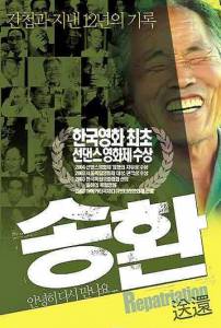     - Songhwan - (2003)