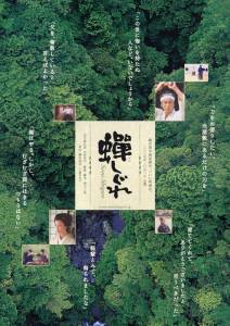 ���� �������, �������� � ������ / Semishigure / 2005 ������