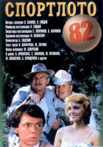   -82 - -82 (1982)