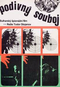  Stranen dvuboy (1971)   