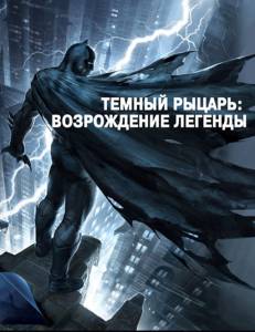   :  . 1 () / Batman: The Dark Knight Returns, Part1 2012 online