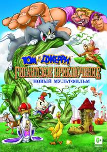    :   () Tom and Jerry
