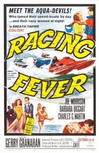     Racing Fever / [1964] 