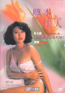 Qing ben jia ren (1992)