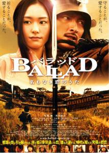    / Ballad: Na mo naki koi no uta - (2009)