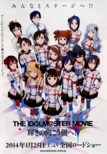   :     / The iDOLM@STER Movie: Kagayaki no mukougawae - [2014] 