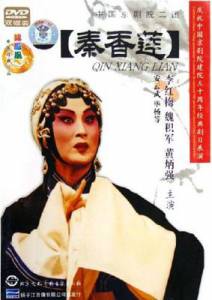       Qin Xiang Lian (1963)