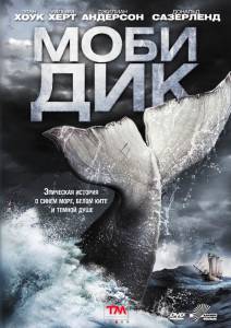      () Moby Dick / (2011 (1 )) 