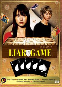     ( 2007  2010) Liar Game