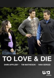    () / To Love and Die 2008   