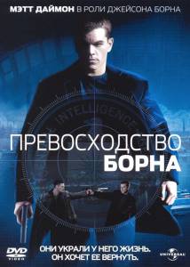     / The Bourne Supremacy 2004  