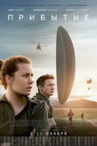    / Arrival / 2016 