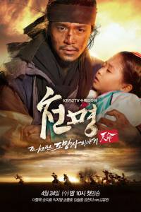      () The Fugitive of Joseon / (2013) 