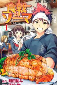      () - Food Wars: Shokugeki no Soma  