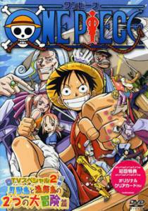    -: !   ! () One Piece: Mamore! Saigo no daibutai (2003) 