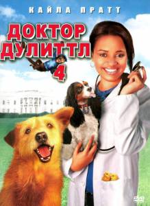    4 () / Dr. Dolittle: Tail to the Chief