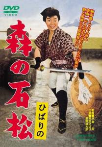     Hibari no mori no ishimatsu - (1960)