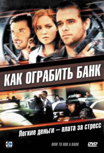      / How to Rob a Bank - 2007 