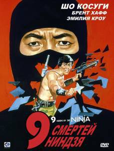   9   - Nine Deaths of the Ninja  