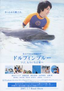  Dolphin blue: Fuji, mou ichido sorae