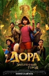      Dora and the Lost City of Gold (2019)   