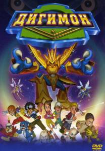    / Digimon: The Movie [2000]   HD