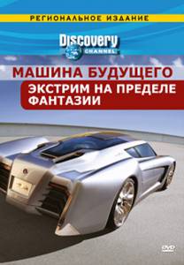 Discovery:   (-) FutureCar [2007 (1 )]   