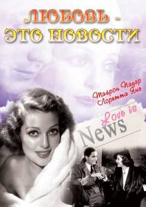       Love Is News / 1937