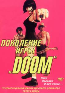   Doom (1995)