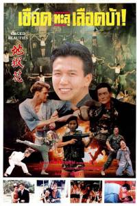 Qiu mei gui (1993)