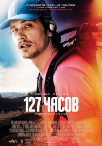  127   - 127 Hours 