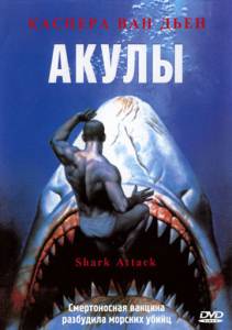   () Shark Attack / (1999)  