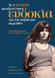    Evdokia (1971) 
