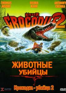   -2 Killer Crocodile2 / (1990)  