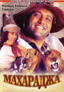   - Maharaja / (1998)   