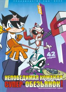     - ( 2004  ...) Super Robot Monkey Team Hyperforce Go! / 2004 (4 )   HD