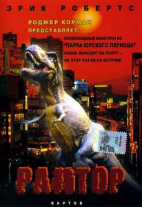   () - Raptor - 2001   
