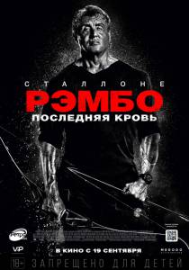  :   - Rambo: Last Blood - (2019)