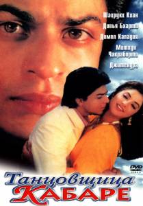     / Dil Aashna Hai (...The Heart Knows) - (1992)