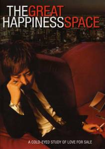  The Great Happiness Space: Tale of an Osaka Love Thief - 2006  